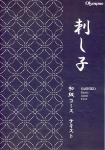 Sashiko Correspondence course